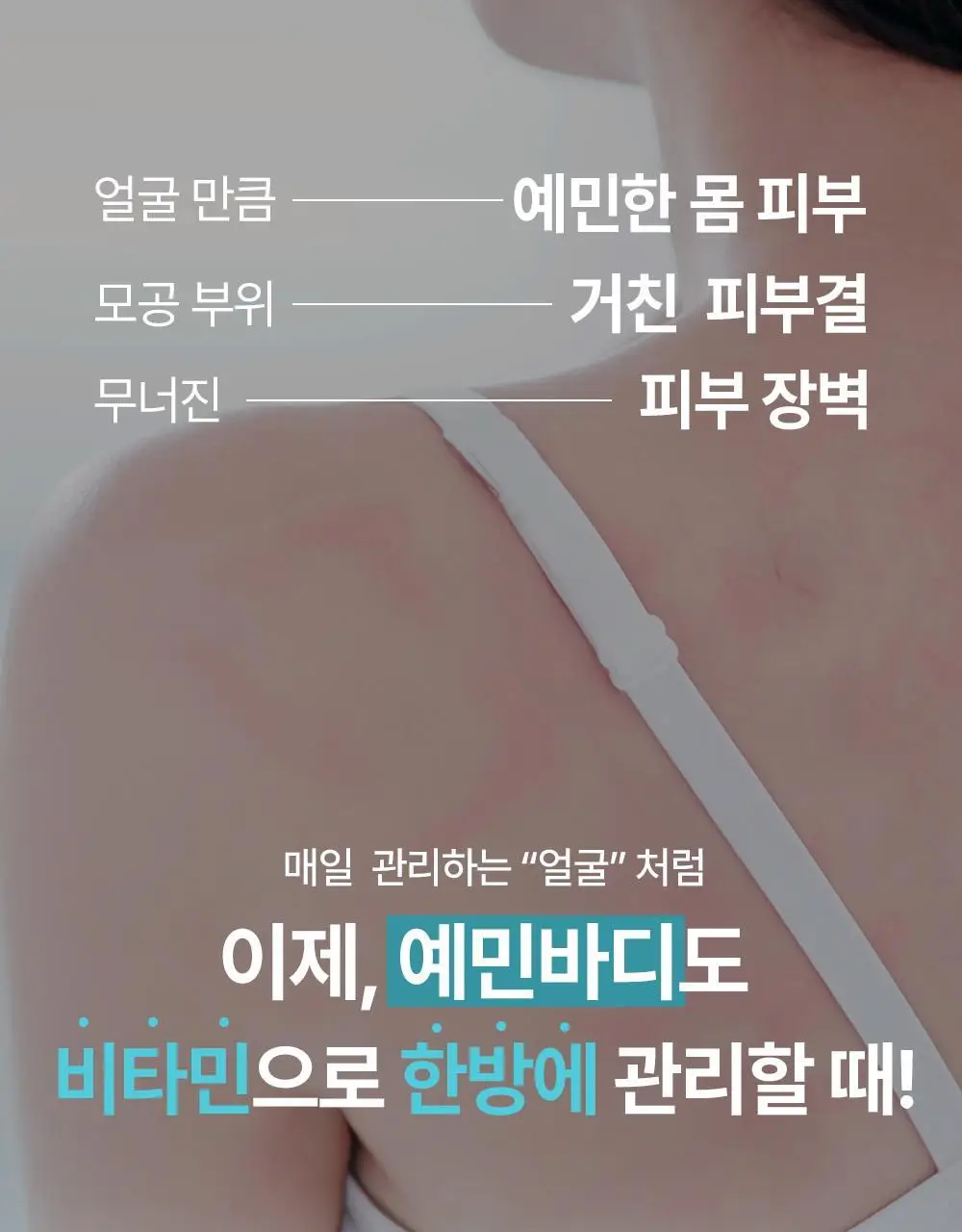[포켓몬 에디션/5월 올영픽] 비욘드 바디타민 로션 (착색미백/목주름탄력/초보습)기획 3종 택1 상세페이지 101